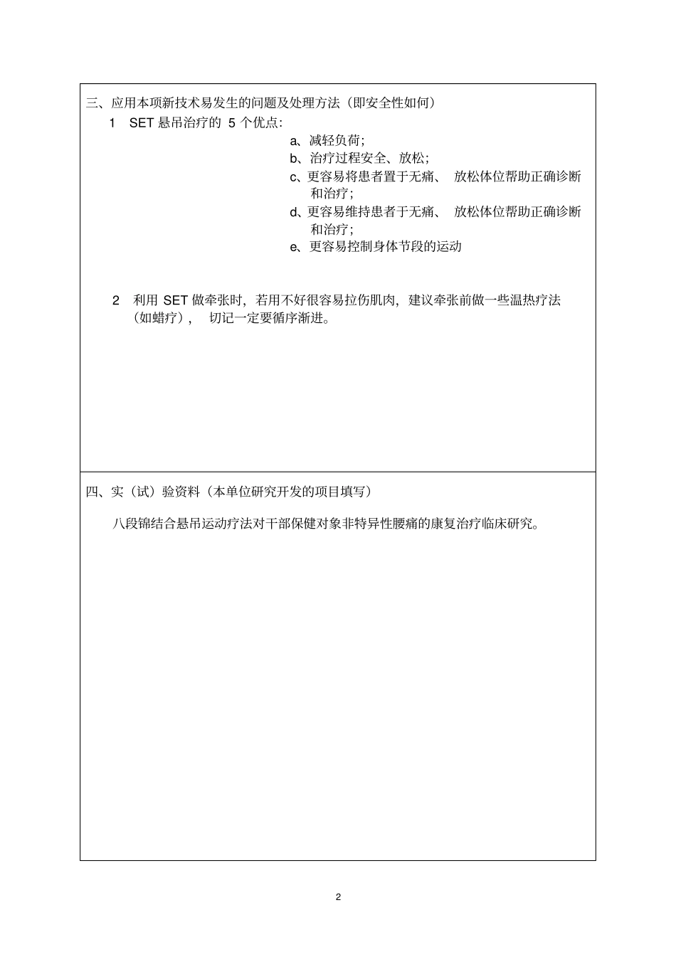 新技术申请表-SET_第3页