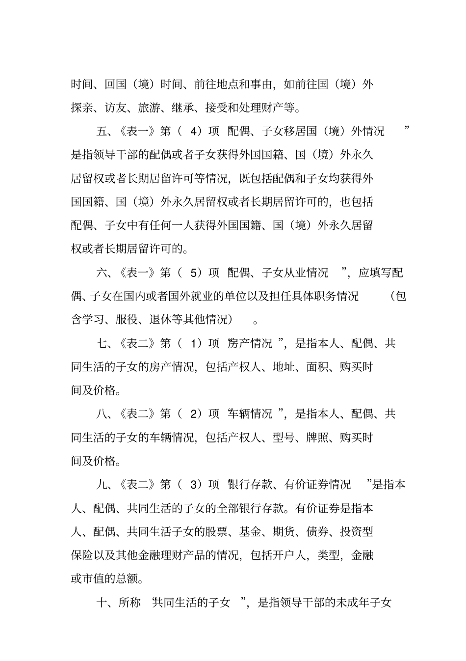 新提拔领导干部个人重大事项和家庭财产申报备案表_第2页