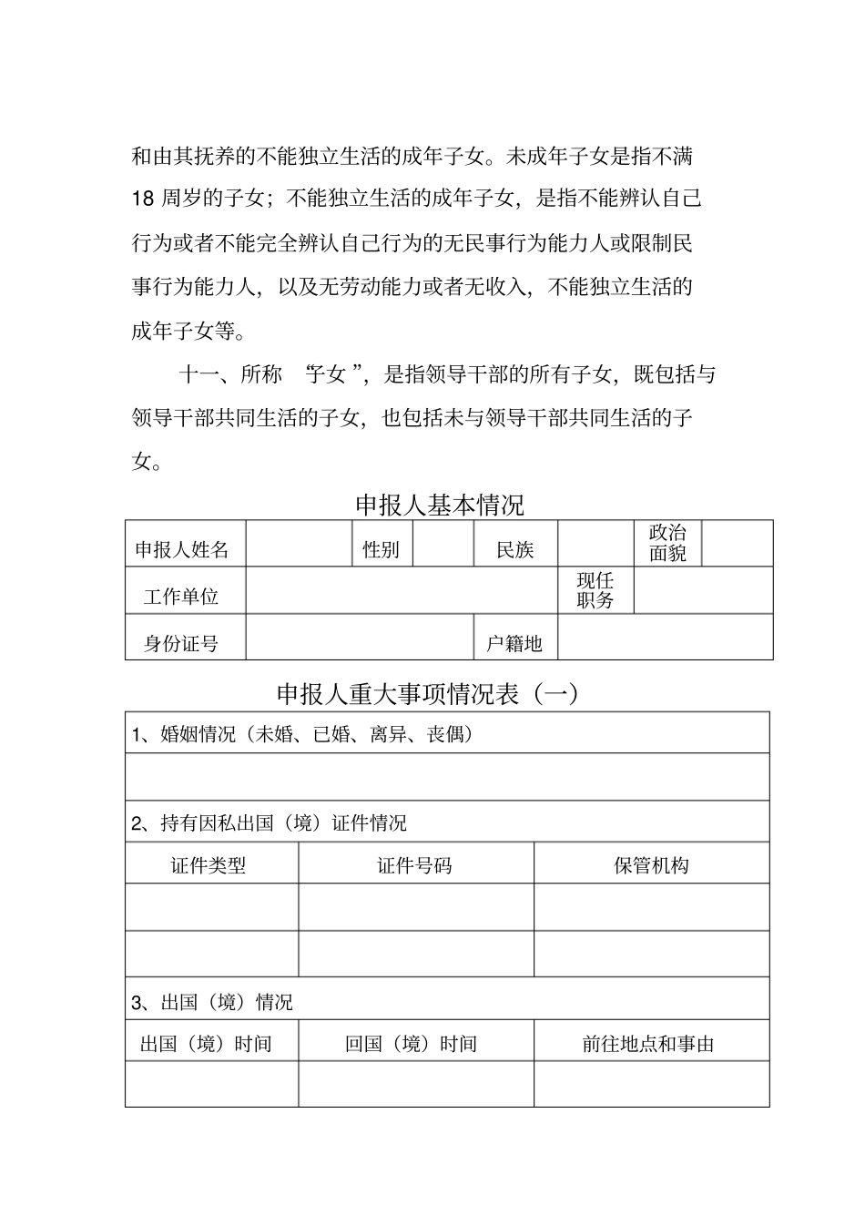 新提拔领导干部个人重大事项和家庭财产申报备案表_第3页