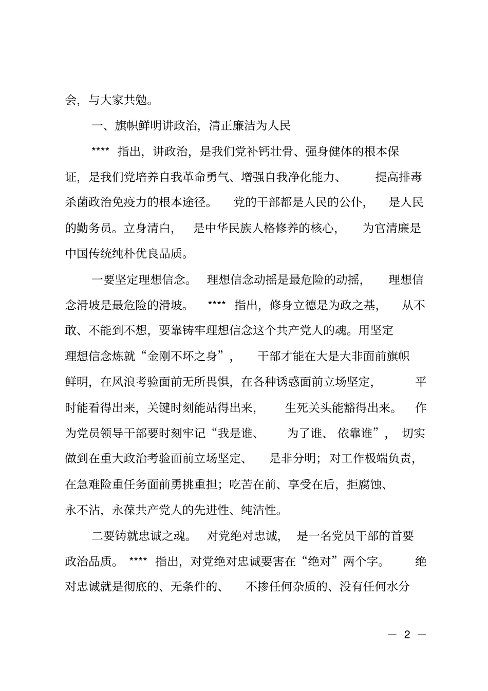 新提拔领导干部廉政谈话会上的讲话_第2页