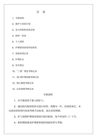新护士培训考核培训手册