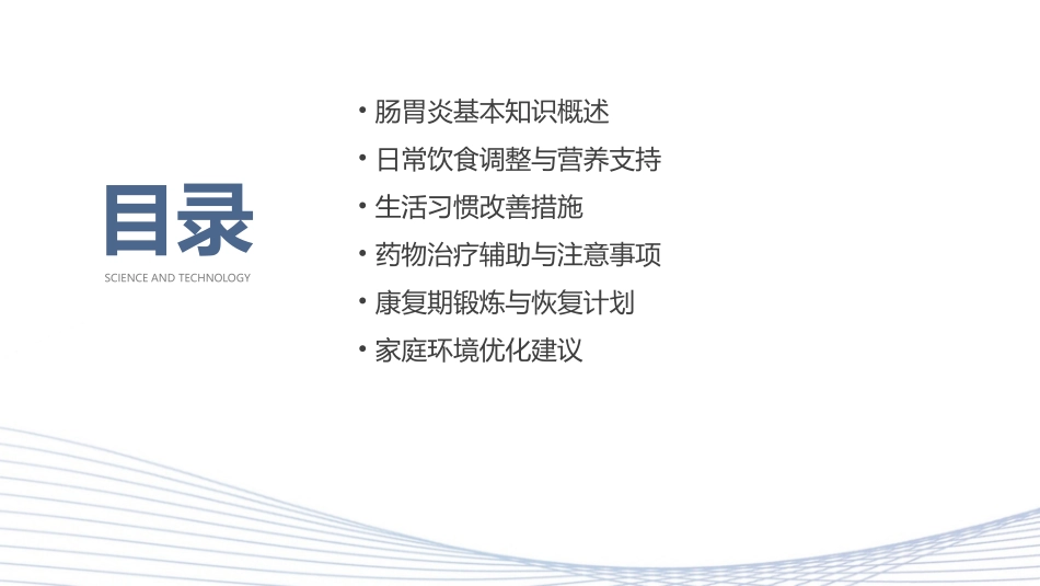 肠胃炎治疗期间患者的日常护理_第2页