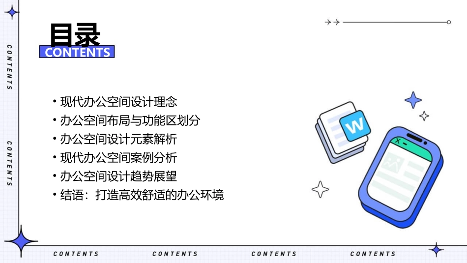 现代办公空间案例赏析课件_第2页