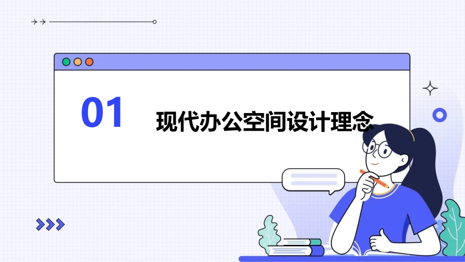 现代办公空间案例赏析课件_第3页