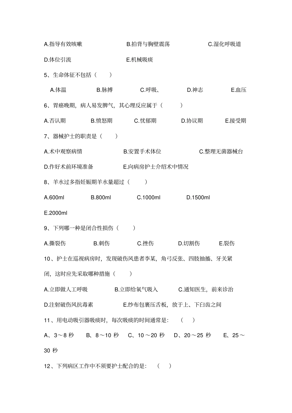 新护士岗前培训考试试题和答案及解析_第3页
