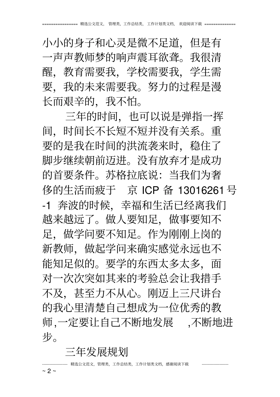 新教师三年成长计划_第2页