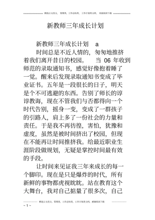 新教师三年成长计划