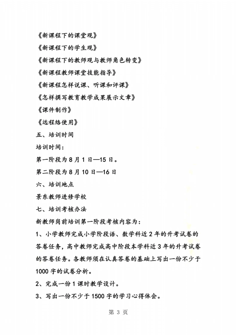 新教师上岗前培训实施方案_第3页