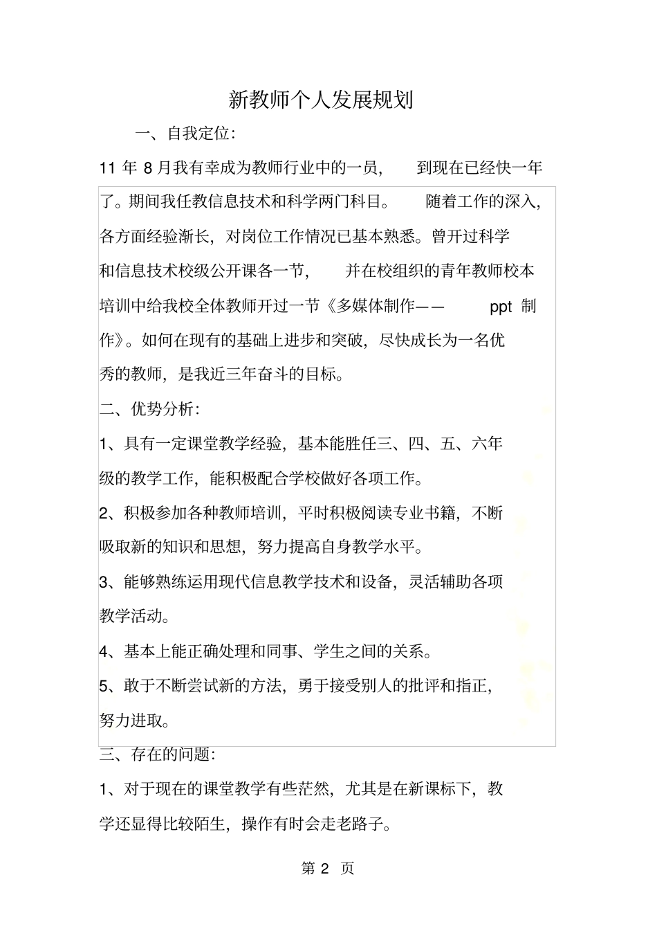 新教师个人发展规划_第2页