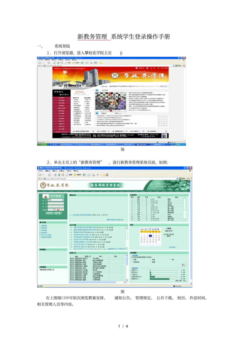 新教务管理系统学生登录操作手册_第1页
