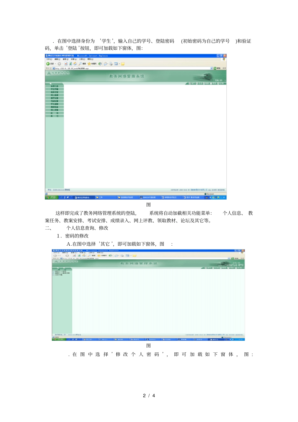 新教务管理系统学生登录操作手册_第2页
