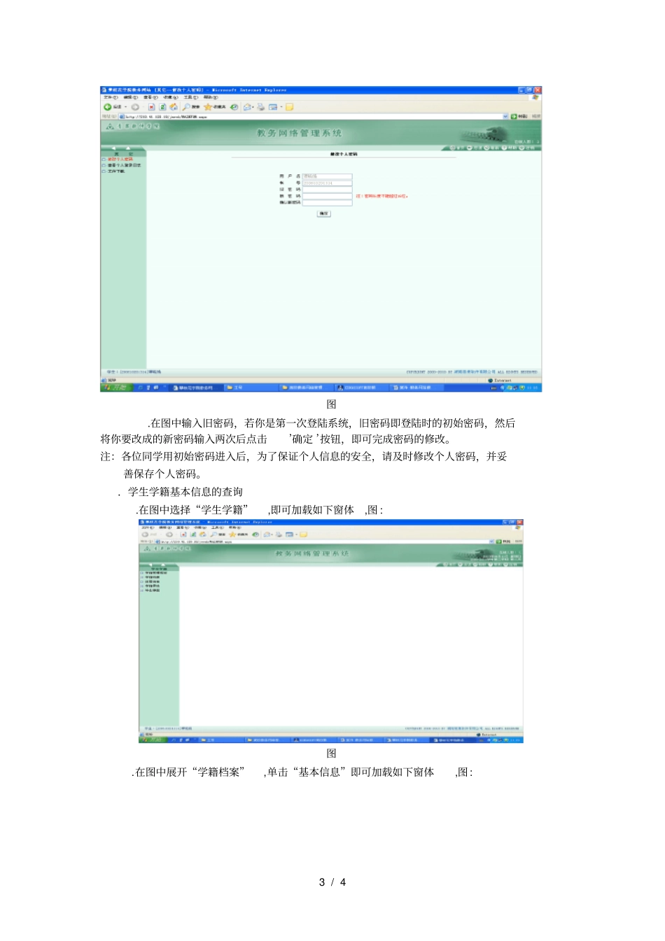 新教务管理系统学生登录操作手册_第3页