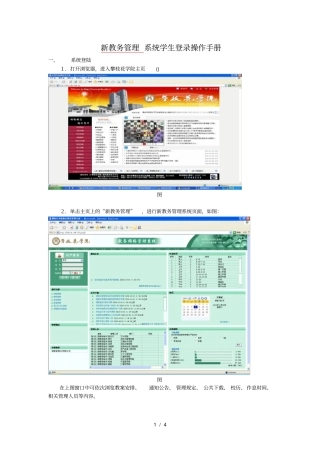 新教务管理系统学生登录操作手册