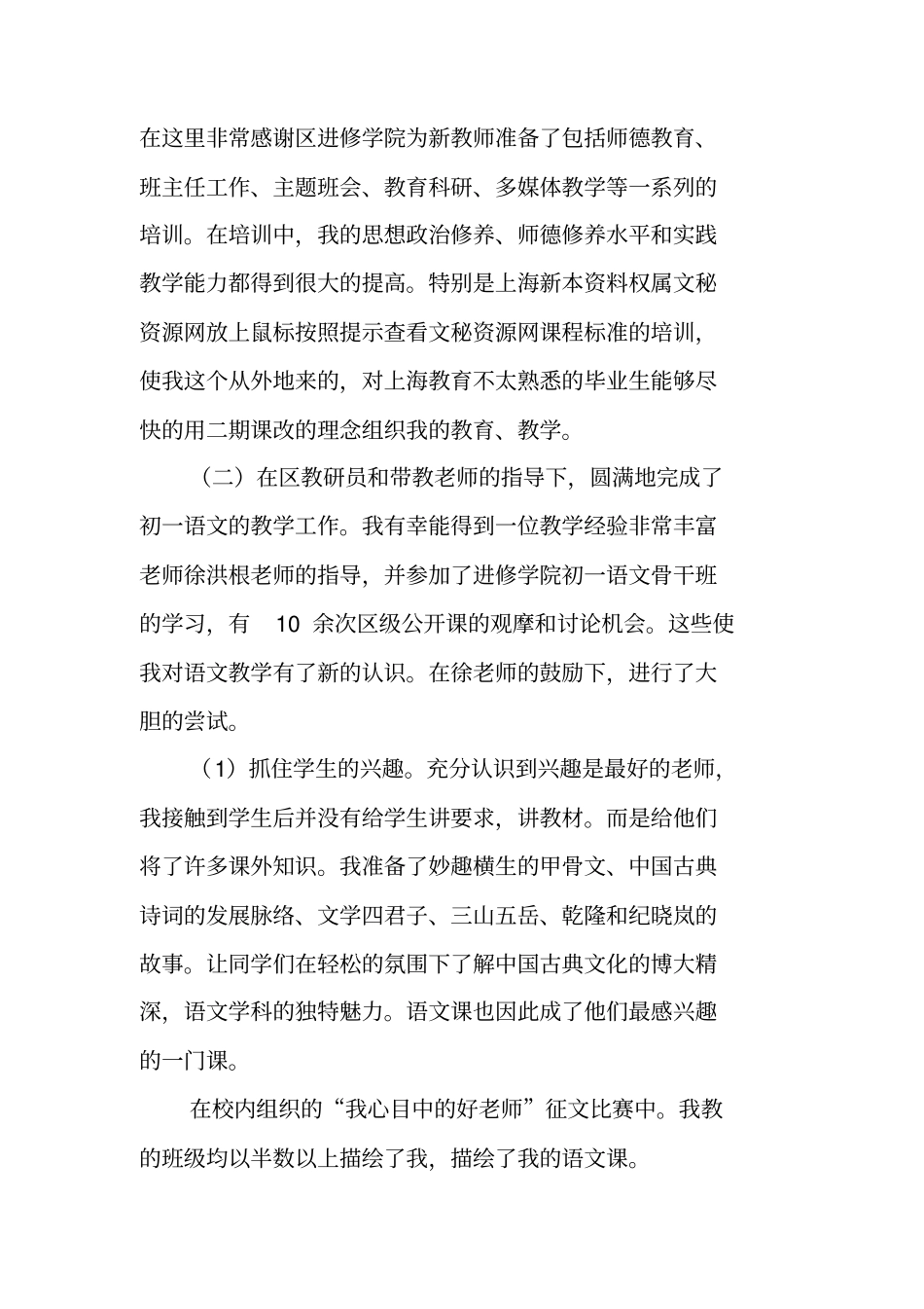 新教师一年见习期个人工作总结_第2页