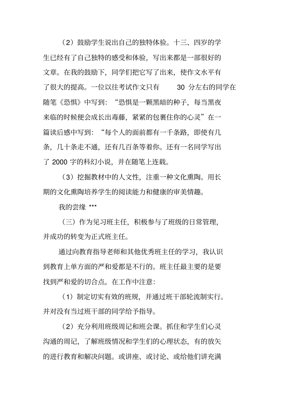 新教师一年见习期个人工作总结_第3页