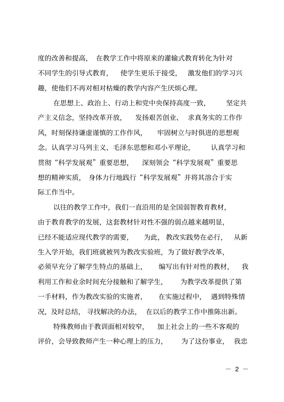 新教师个人自我评价_第2页