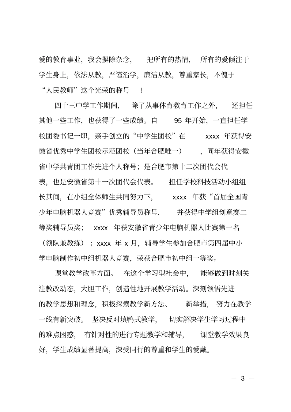 新教师个人自我评价_第3页