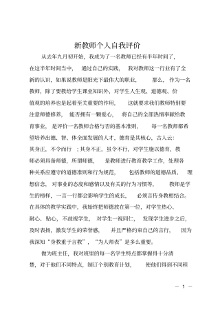 新教师个人自我评价