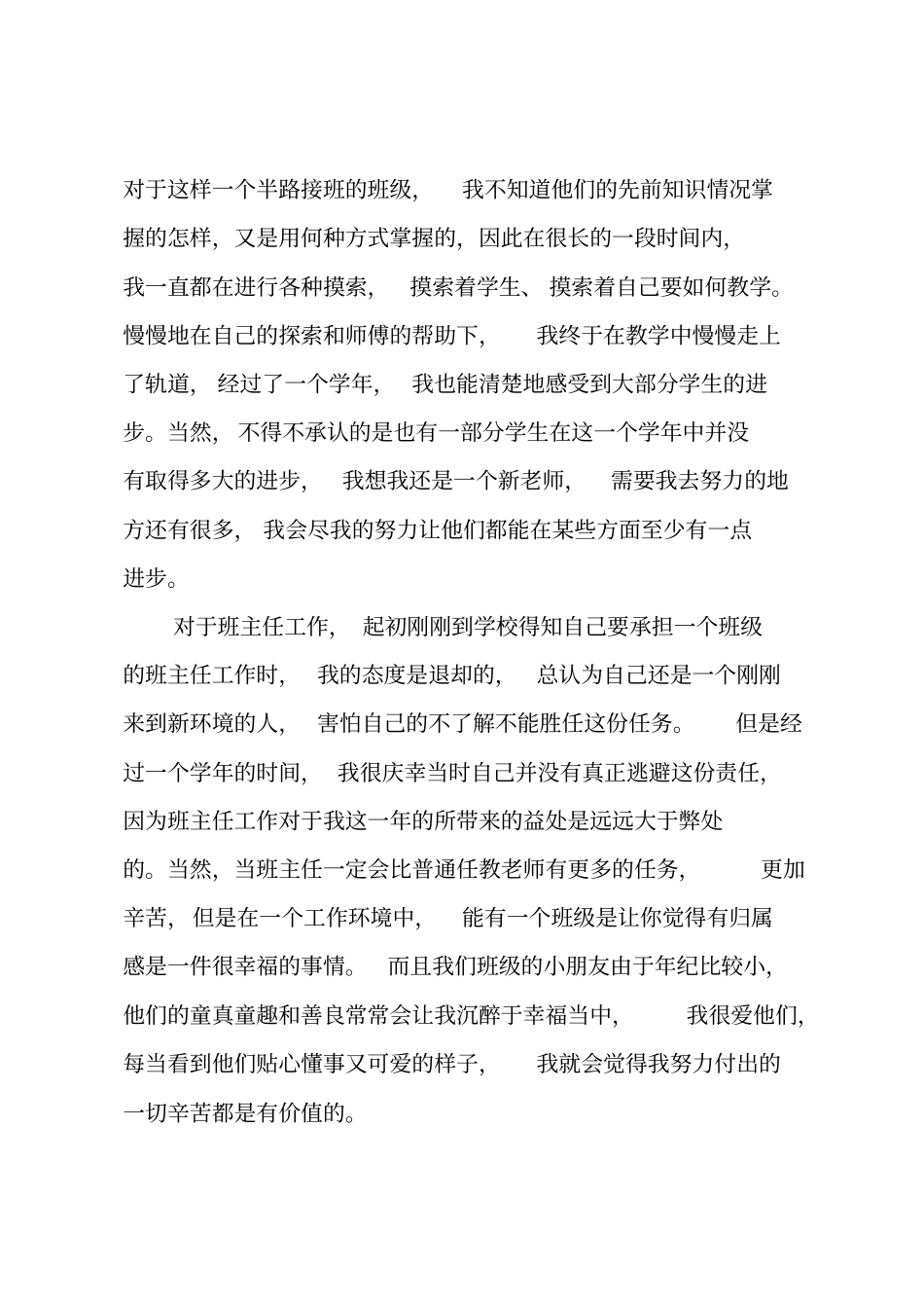 新教师个人工作总结_第2页