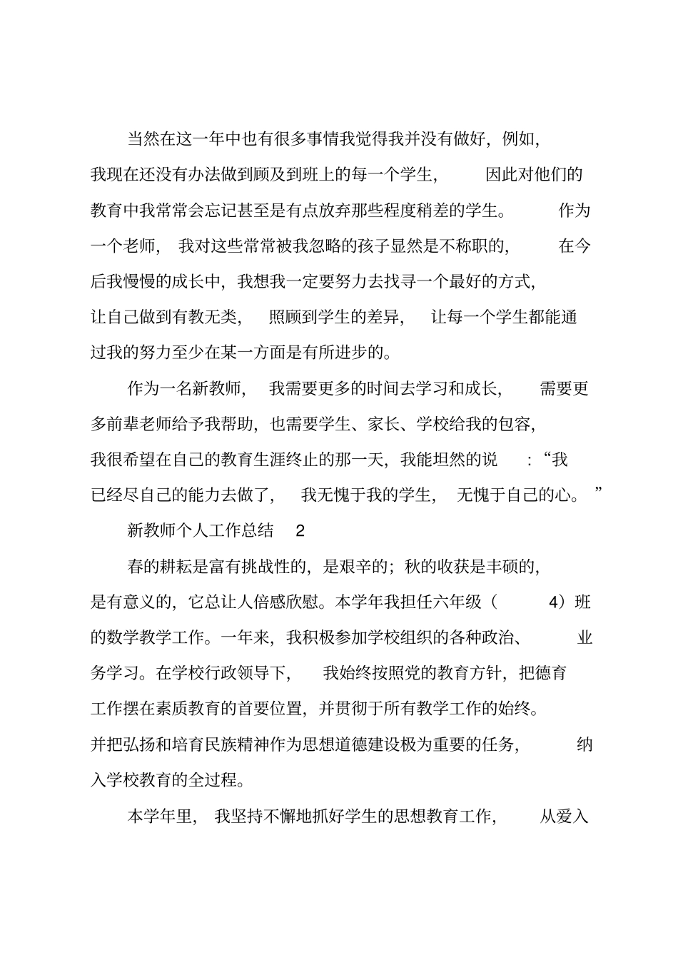 新教师个人工作总结_第3页