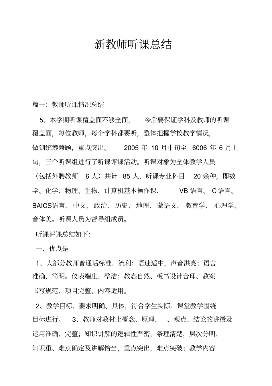 新教师听课总结_第1页