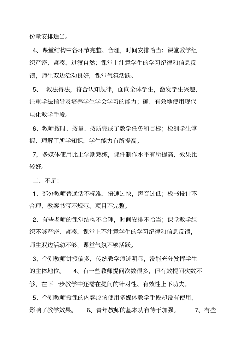 新教师听课总结_第2页