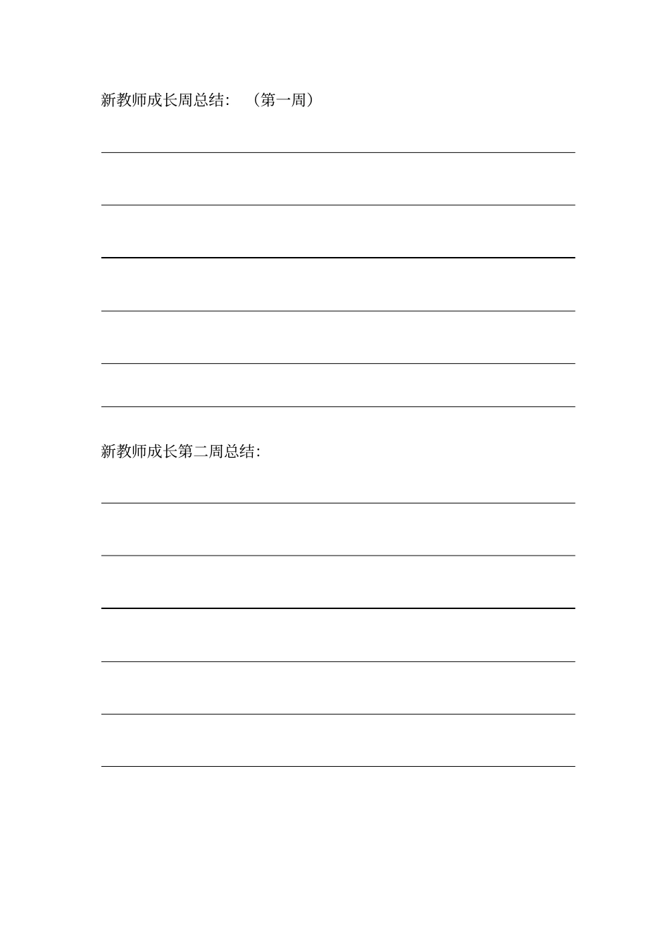 新教师培养成长记录_第2页