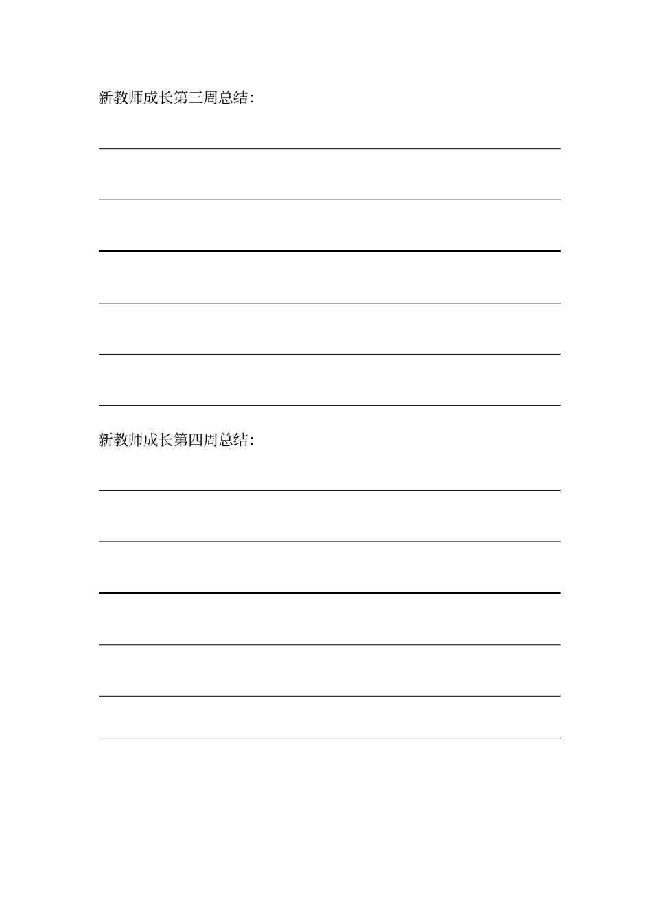 新教师培养成长记录_第3页