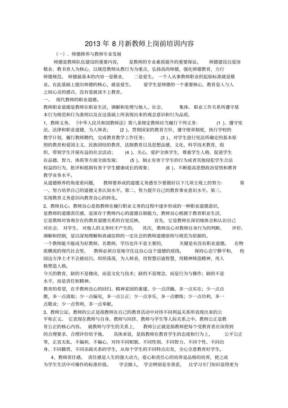 新教师培训内容_第1页