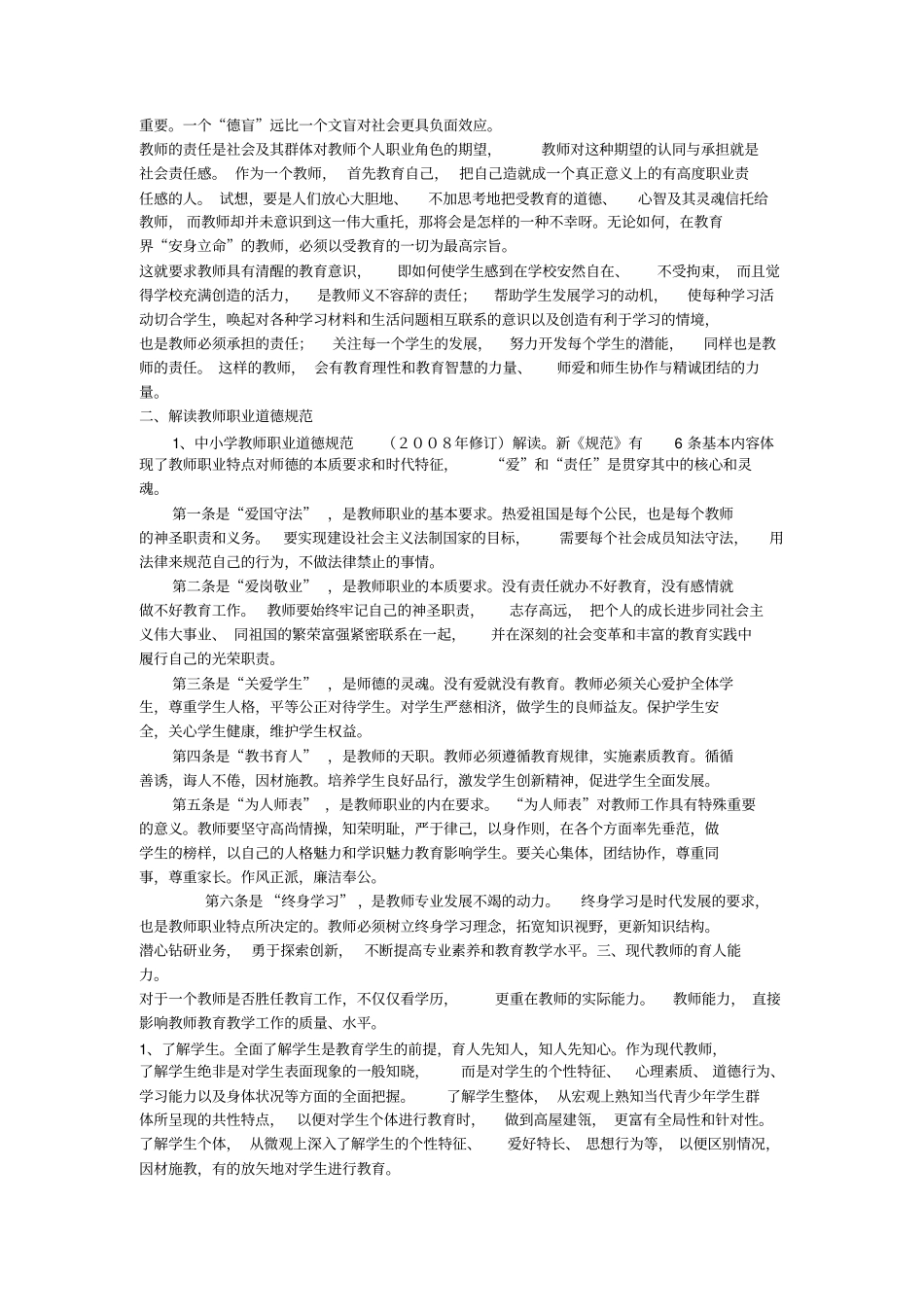 新教师培训内容_第2页