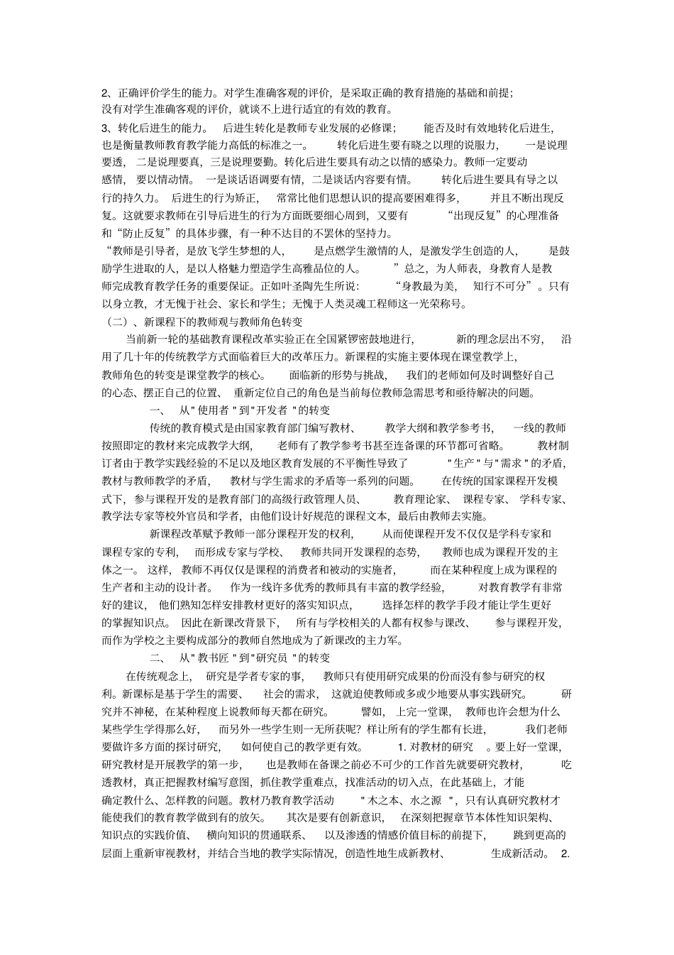 新教师培训内容_第3页