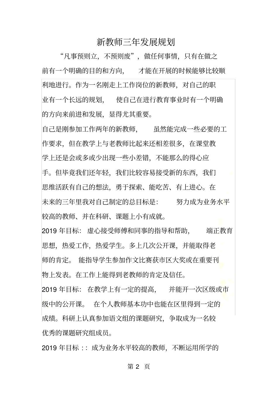 新教师三年发展规划_第2页