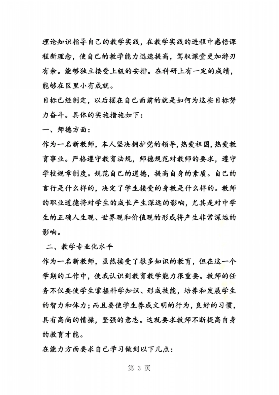 新教师三年发展规划_第3页