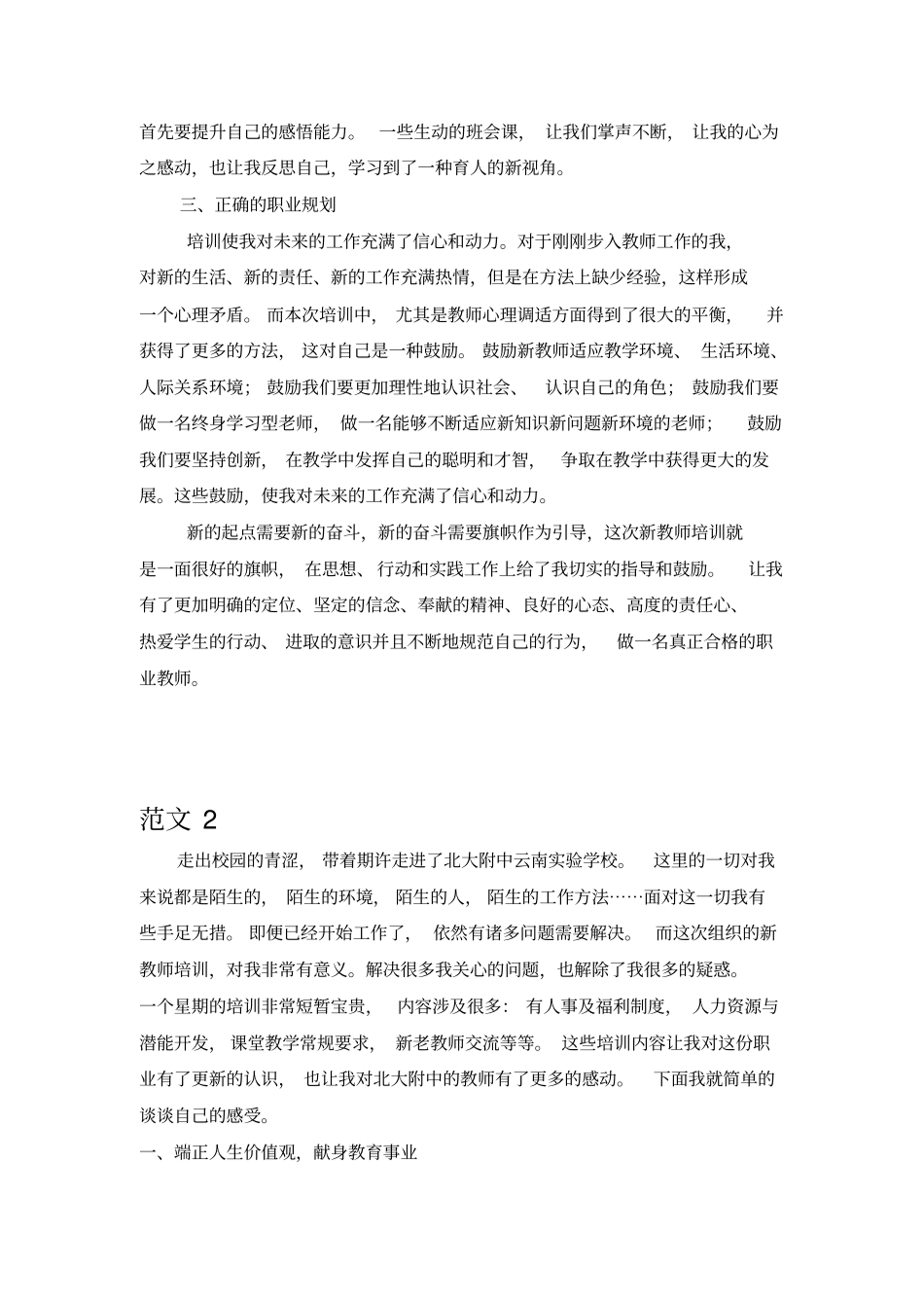 新教师学习培训体会与小结大全_第2页
