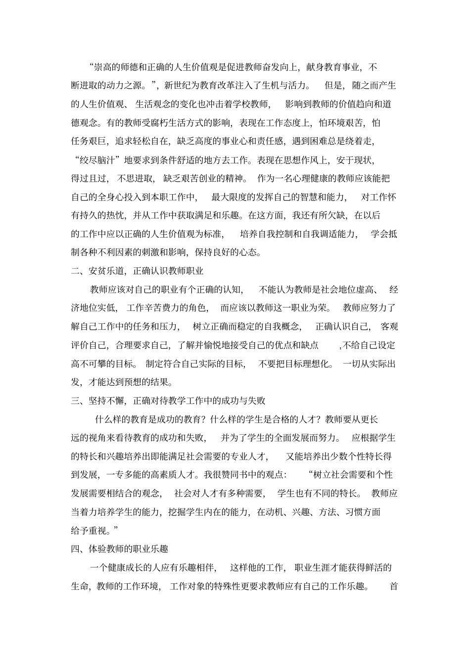 新教师学习培训体会与小结大全_第3页