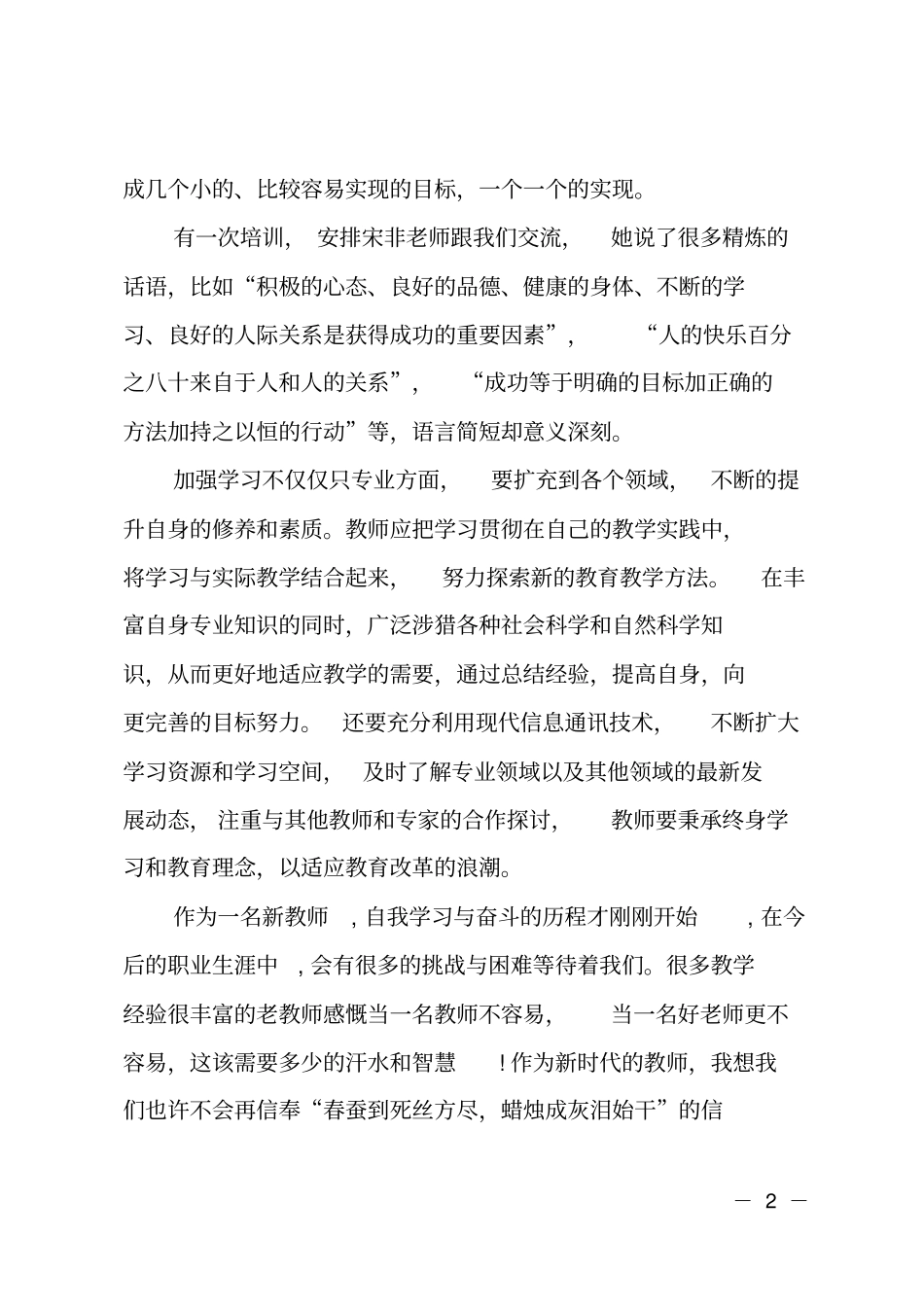 新教师培训总结的范文_第2页
