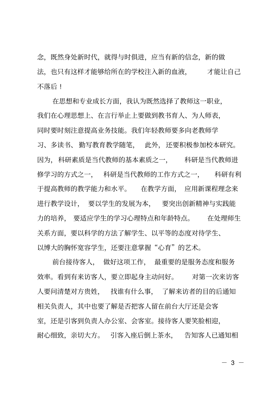 新教师培训总结的范文_第3页