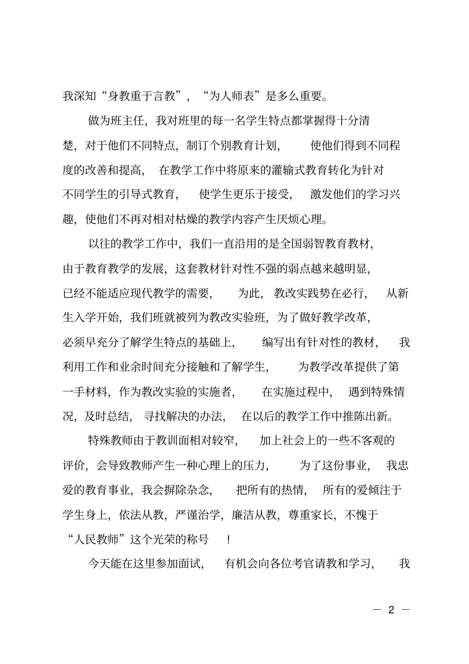 新教师工作自我评价_第2页