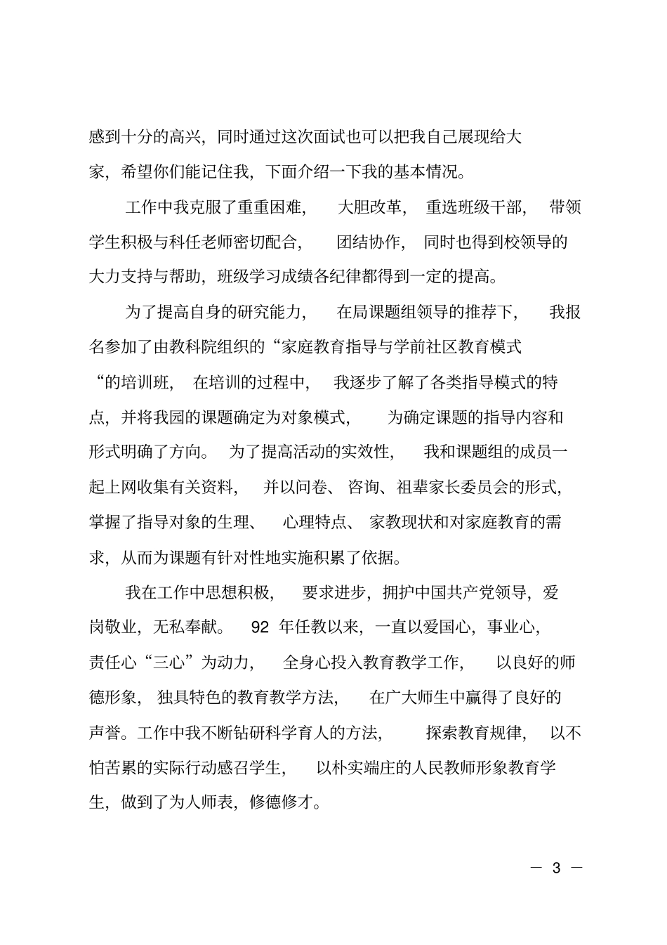 新教师工作自我评价_第3页