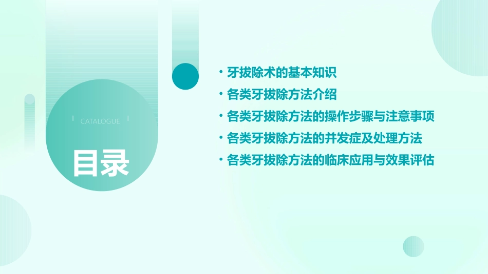 各类牙拔除方法课件_第2页
