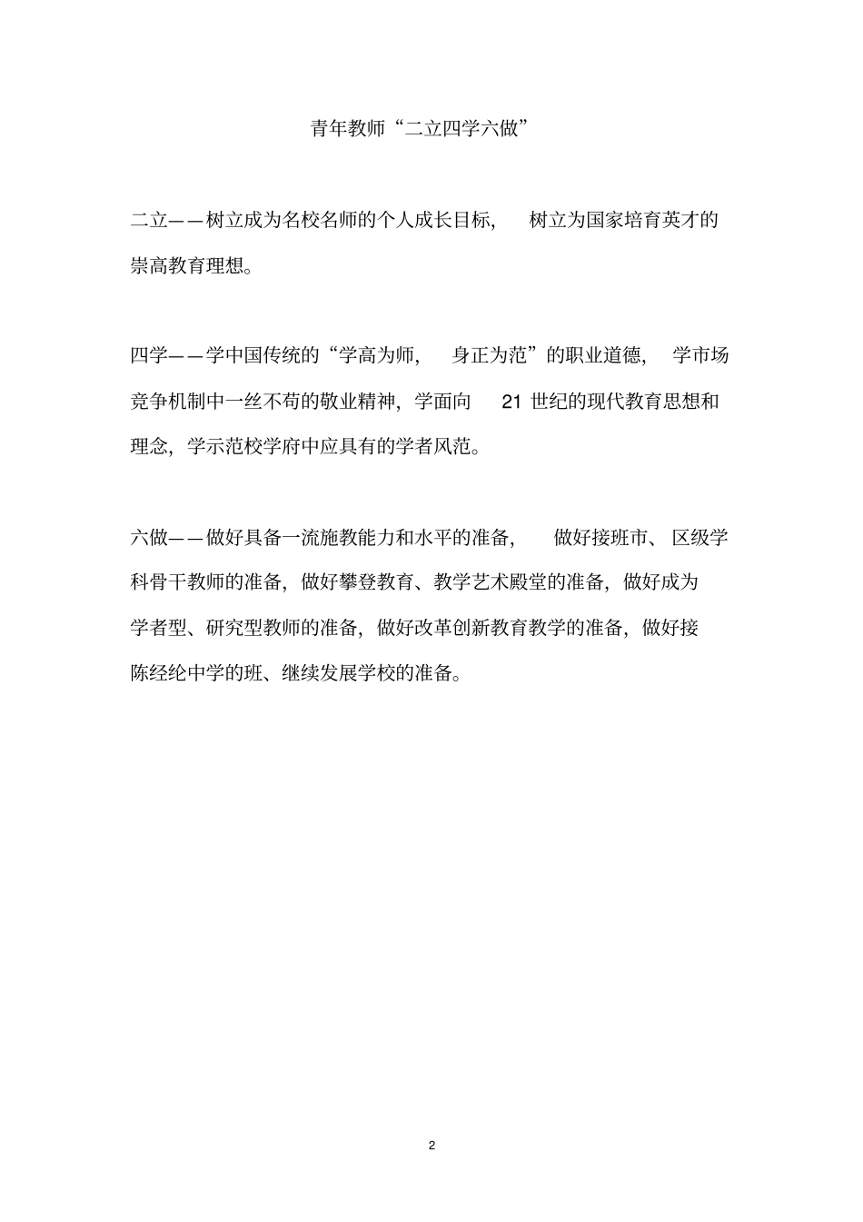 新教师成长记录_第2页