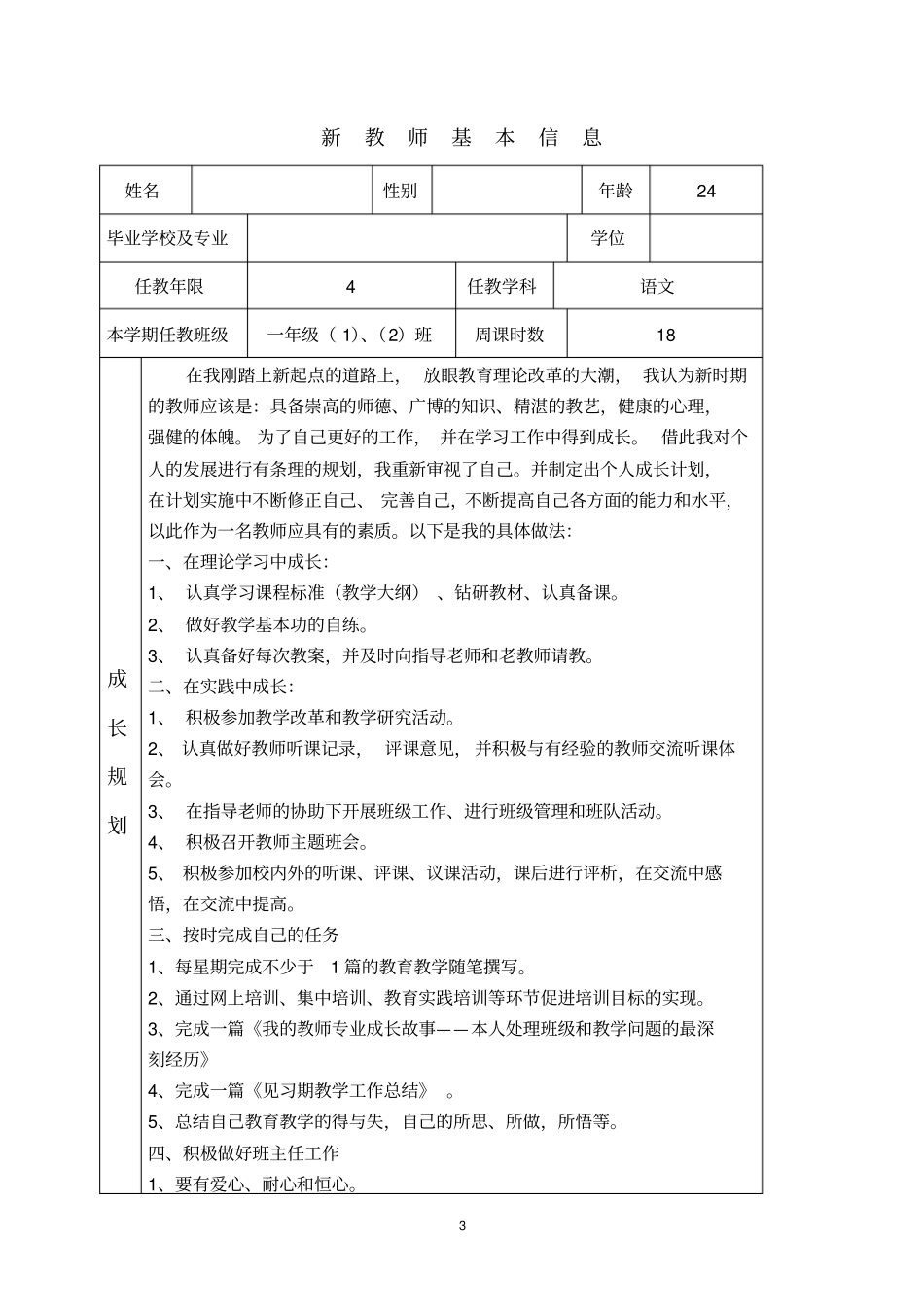 新教师成长记录_第3页
