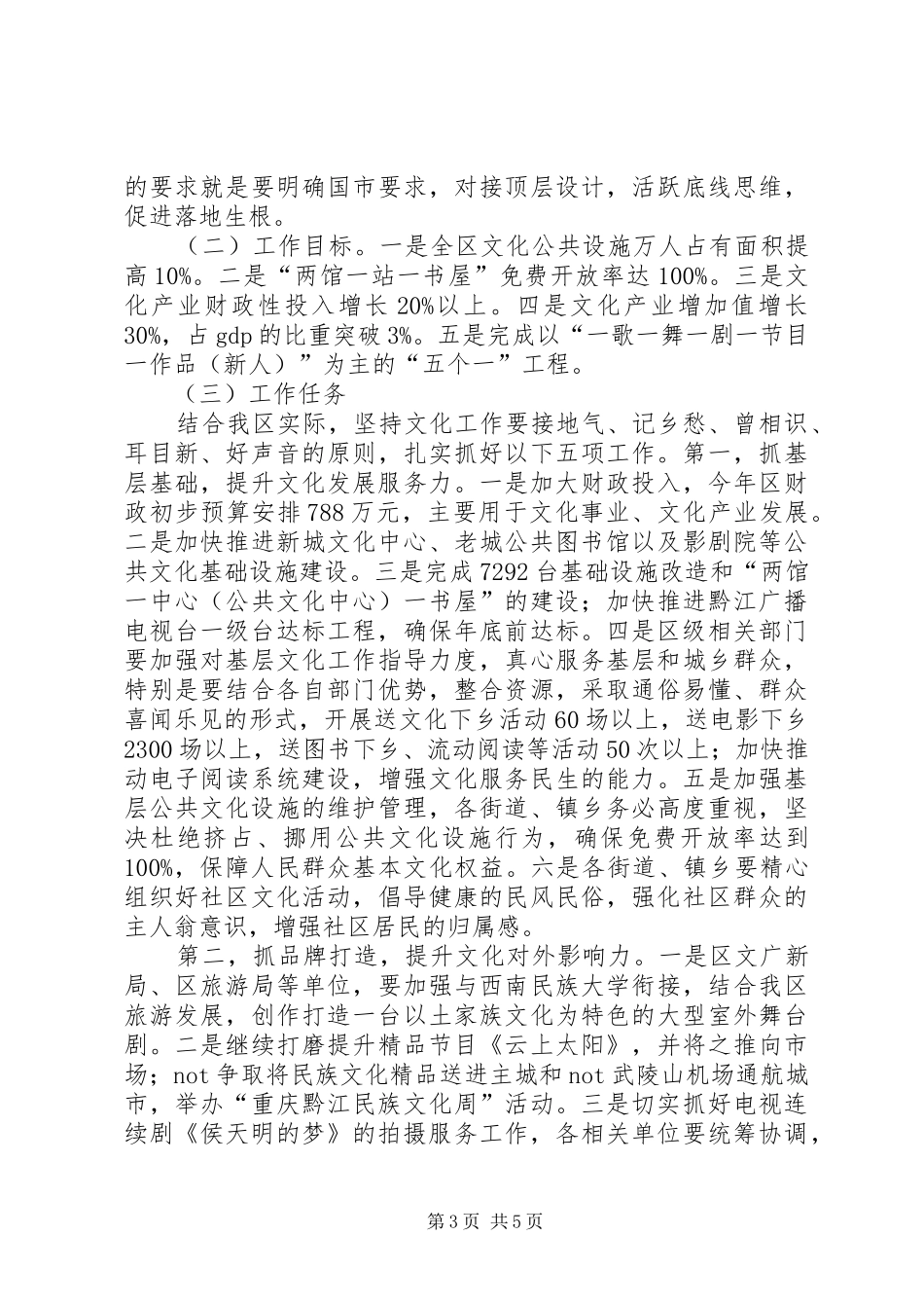 县委书记XX年宣传思想文化工作会议讲话发言稿_第3页