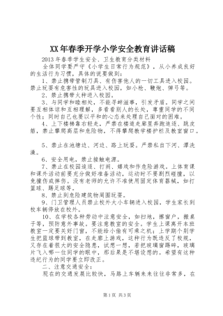 XX年春季开学小学安全教育的的讲话稿