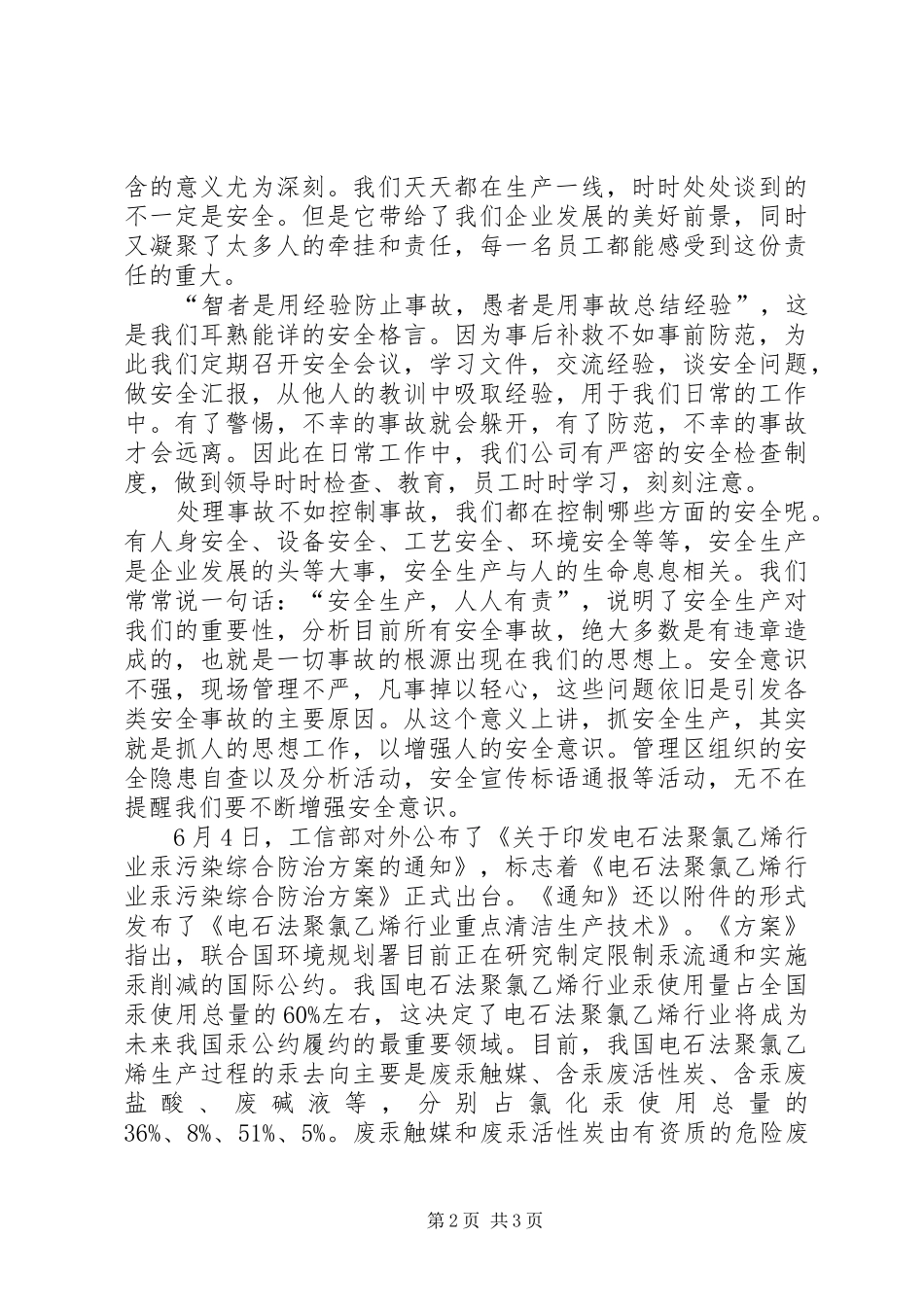 百日安全活动演讲稿_第2页