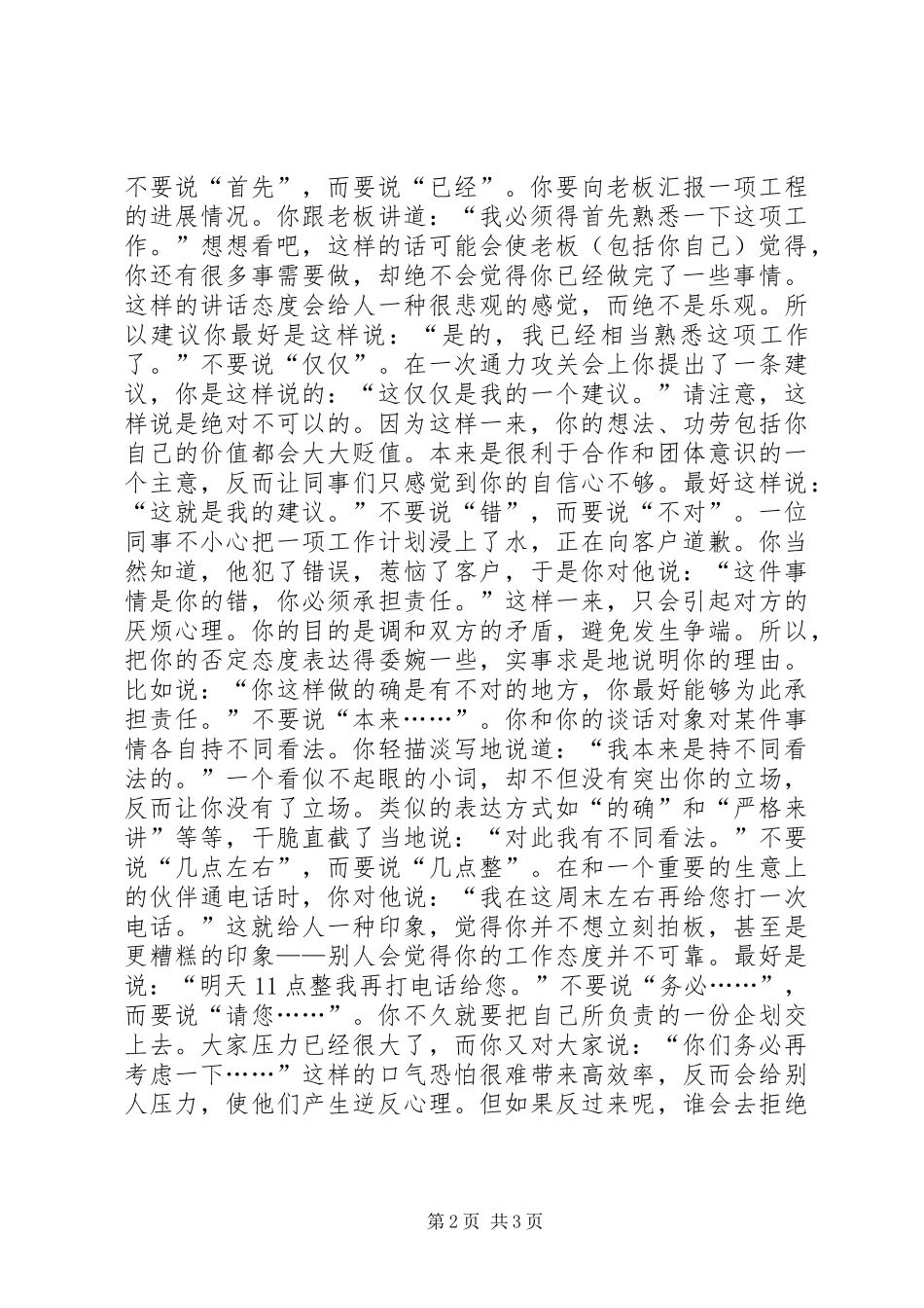 成为演讲稿家需要注意的一些小技巧_第2页