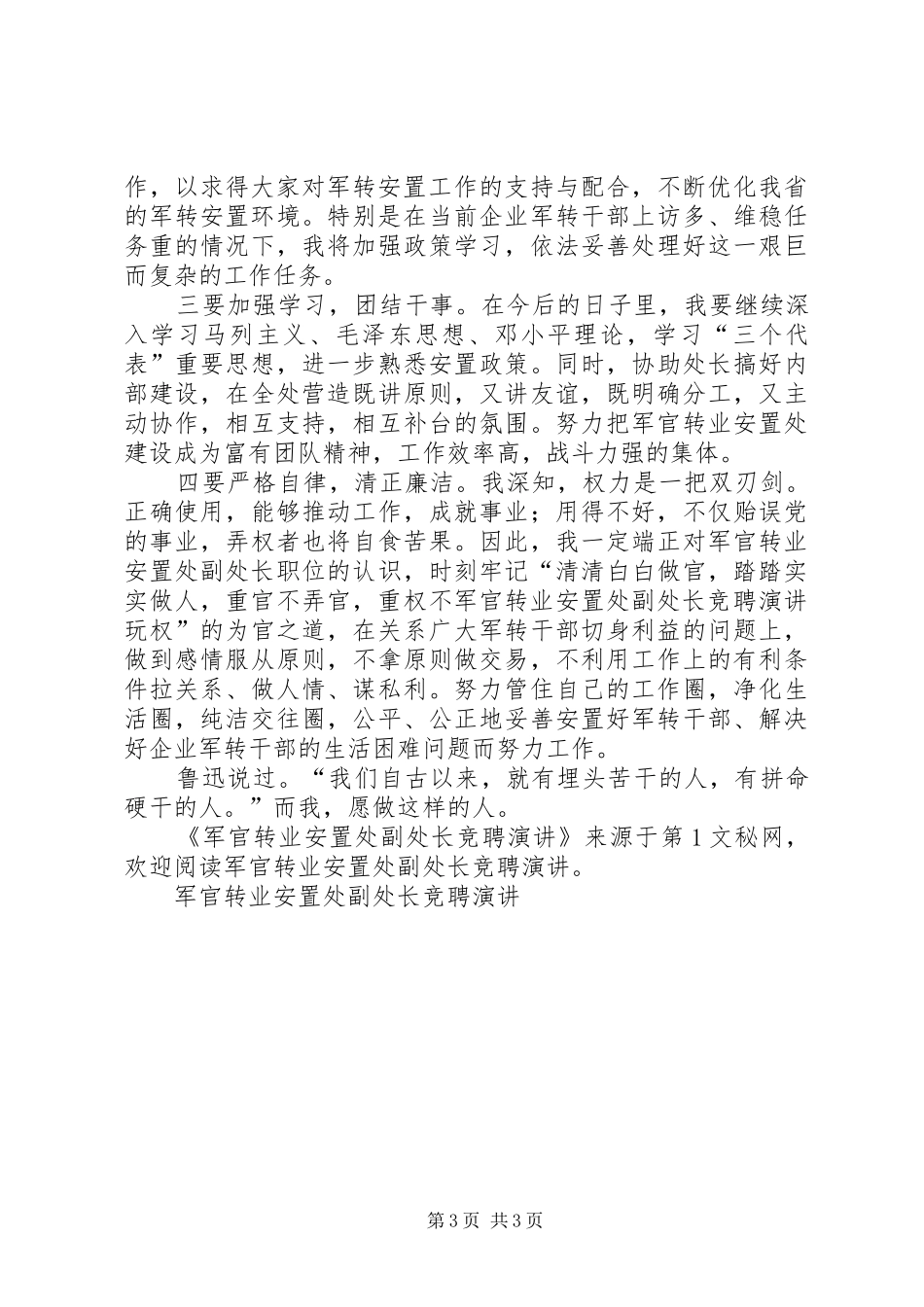 军官转业安置处副处长竞聘演讲稿 (2)_第3页