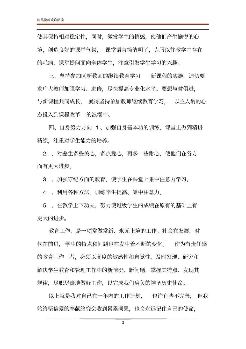 新教师新学期工作计划_第2页