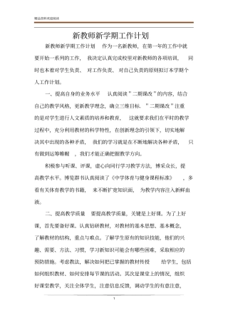 新教师新学期工作计划