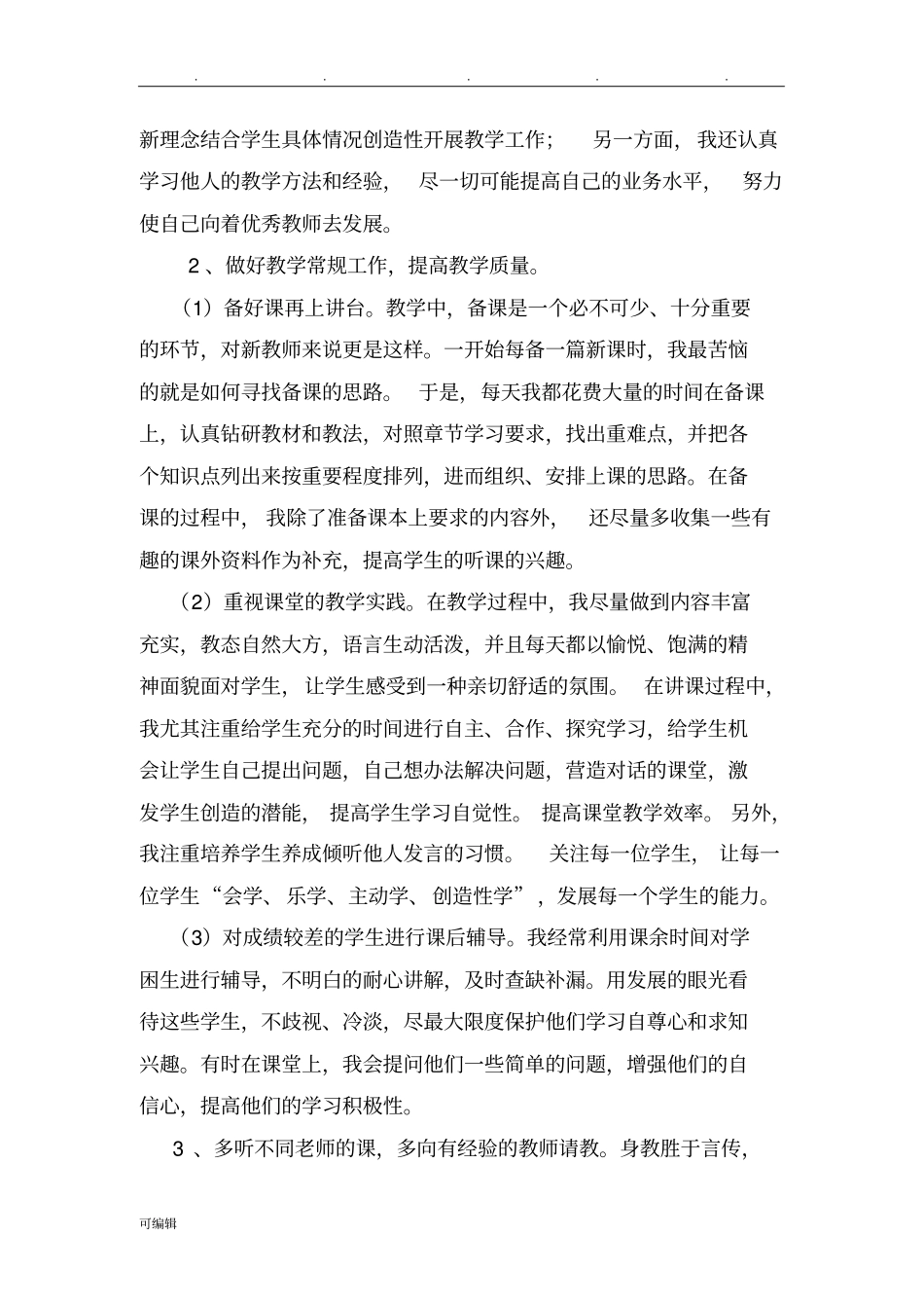新教师见习期工作计划总结_第2页
